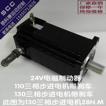 110130 three-phase stepper motor lock brake stepper motor 24v brake device