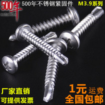 410 stainless steel pan head cross drill tail round head drill tail screw color steel dovetail self-tapping self-drilling screw M3 9