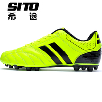 SITO Hitu S30 series counter AG nail artificial grass leather foot football shoes