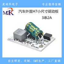 LED car headlight drive power supply H7 single lamp electric motorcycle lamp 12V constant current stable small size 3 strings 2A module