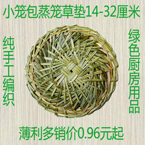 14-33 Cm Sand County Snack Bamboo Steamer Hand Grass Mat small cage Steamed Cage Cushion Encrypted Steamed Buns Mat