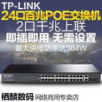 TP-LINK TL-SL1226PE Baimei 24-port PoE switch 2GE non-network management POE switch