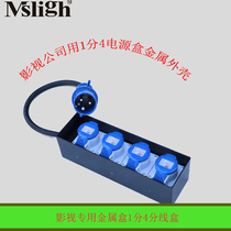 Film and television special metal box 1 minute 4 minute line box 16A3 core special power box spotlight dysprosium lamp 1 drag 4 flapper