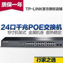TP-LINK 24 MOUTH FULL one thousand trillion POE SWITCH TL-SG1226P monitor 48V for electrical non-webmaster Multi-port video surveillance extension wifi full coverage Wireless AP