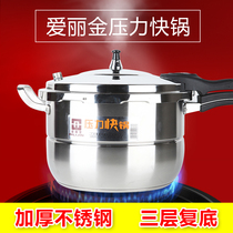 Alijin stainless steel fast pressure cooker pressure cooker rice cooker gas open fire universal 28cm32cm