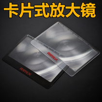 RIMIX portable card magnifying glass ultra-thin outdoor fire magnifying glass pocket high-definition reading mirror