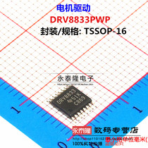 Original TI) DRV8833PWP DRV8833 TSSOP-16 TSSOP-16 Driver
