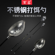 Baike stainless steel bait spoon with missed rope bait spoon Fishing long-throw nesting device sea fishing feeding spoon Bait spoon