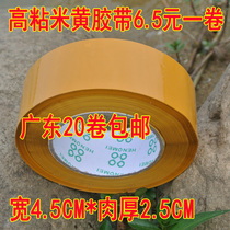 High adhesive seal case adhesive tape rice yellow tape packing rubber bandwidth 4 3CM meat thickness 2 3CM Guangdong 20 vol.