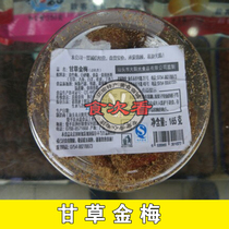 3 pieces of Shantou Food big sunshine old Chaoshan candied fruit licorice golden plum office snacks