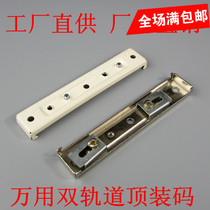 Universal curtain track accessories Mounting code bracket Double track top loading code Free adjustment according to the size of the track
