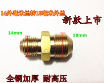 Washing machine washing machine high pressure pipe conversion wire diameter transition joints 18 Wire 14mm wire