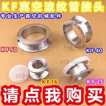 304 stainless steel vacuum bellows joint Welding bellows special joint KF16 25 40 50