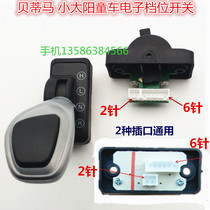 Little Sun Childrens Electric Car Baby Cart Electronic Forward Stop Back Simulation Handle Betty Horse Gear Switch