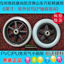  Hubang Yuyue Kangshang Kaiyang Foshan wheelchair accessories pu universal wheel 6 inch 7 inch 8 inch pvc small front wheel