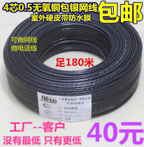 Exhibition plus oxygen-free copper-clad aluminum four-core 0 5 outdoor waterproof 4-core twisted-pair telephone line 4-core network cable 200 meters