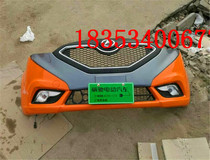 LiChi E9 electric car special front bumper rear bumper front bumper