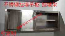 Stainless steel wall hanging cabinet) kitchen stainless steel hanging cabinet rice all-steel hanging cabinet can be fixed in various specifications