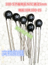 10D-5 Thermistor NTC Diameter 5mm Resistor 10R 10D-05