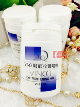 French Qianying Poetry Eye Tightening Gel VI-G 70g