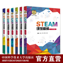 Official website genuine STEAM class case compilation of primary school grade 1-6 national curriculum standards to cultivate scientific literacy innovation ability