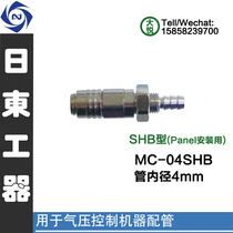 Original clothing imported NITTO KOHKI Japan Eastern trachea CUPLA miniature quick joint MC-04SHB pagoda brass