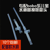  10 baby water cup straw accessories full silicone straw head can be accompanied by music baby bobo new water cup