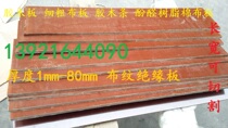 5mm12mm20mm Bakelite board Phenolic cotton laminating board Brown 3025 cloth board Cloth line insulation board