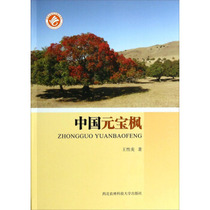 Spot genuine Chinese ingot maple Wang Jiyan 9787810928267