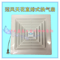Crown air ceiling type exhaust fan office ventilation fan in-line exhaust fan 12-inch ceiling ventilation fan promotion