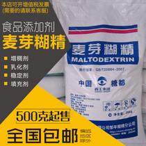 Western Wang malt paste food paste candy drink food stabilizer emulsifier filler 25kg