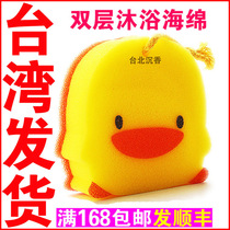 Taiwan Shipping Yellow Little Duck Baby Kids Thick Bath Sponge Infant Toddler Bath Ball Scrub Toiletries