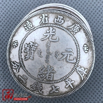 Antique Silver Yuan Silver Yuan Yuan Shikai Retro Ocean Dragon Yang Guangxu Yuanbao Guangxi Province made Kuping seven money two points