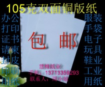 105g double-sided coated paper office paper laser printing paper A5(148 * 210mm)* 250 sheet ￥26 yuan