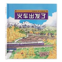 Genuine hardcover train departs from Japans selected science picture book series 3-4-5-6-7-8-year-old childrens scientific cognition comics picture book picture story Love train children Henggou