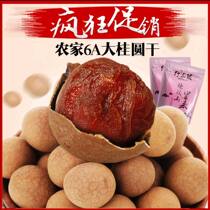 Yesanpo 500g * 2 bags 6A big longan dried Fujian Putian with Shell longan meat dry goods