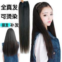 True hair pick piece wig reissue quick pad wig female long one piece of traceless hair invisible thickening Perm