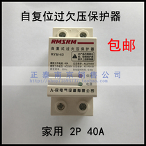 Self-duplex undervoltage protector RMY-40 2P 40A 220V overpressure home overpressure protector