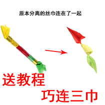 Qianlian three scarf tube blowing three scarves three consecutive color pals magic props close-up beginner stage party performance live close-up