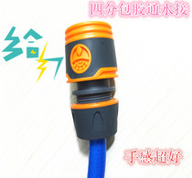 New rubber-coated four-point water connector High pressure car wash water gun four-point water pipe water connector 1 2 quick connector