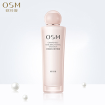 Ou Shiman pearl white water tender balance Dew female whitening yellow moisturizing mother face oil lotion