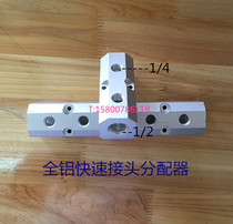 All-aluminum large flow gas path quick connector distributor Bus Bar