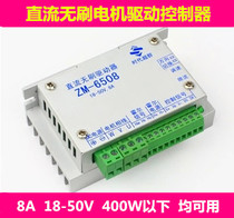 8A current 18-50V brushless motor drive controller ZM-6508 speed adjustment positive and inversion analog PWM