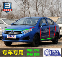China H230 special car sealing strip door soundproof strip full car dust strip back glue