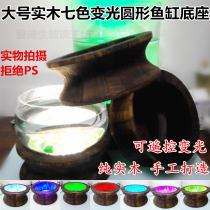 Large-scale with lighted round fish tank wooden base hand-controlled wooden base wooden topography LED lights