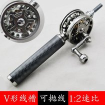 (V groove) 1: 2 speed ratio handle pass through wheel in front beating wheel connector retrofit internal routing raft fishing wheel