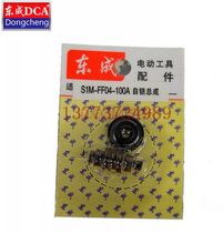 DCA Dongcheng SIM-FF04-100A angle grinder self-locking assembly SIM-FF04-100A angle grinder accessories