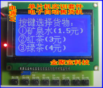 Analog vending machine electronic making electronic training vending machine based on 51 single chip