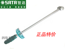 SATA Shida pointer kilogram wrench torque torque torque torque wrench 300NM48111 auto repair auto maintenance tools