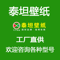 Explosive limited-time promotion Ouya wallpaper Titan childrens wallpaper CN0515 0805 collocation series Knoss